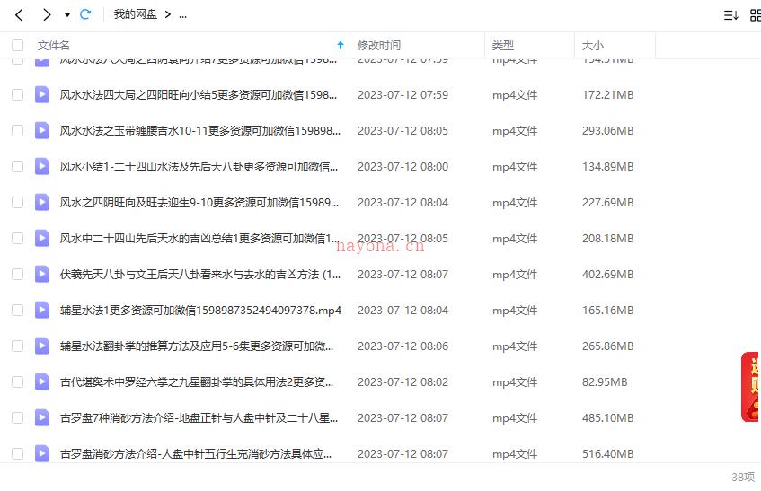 辰戌风水堂金秋老师风水使用汇总52个视频+水法4个视频 网盘