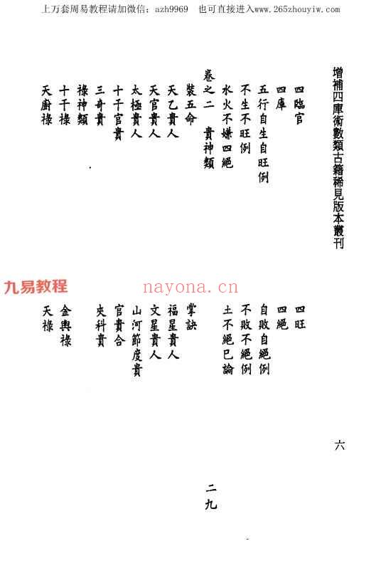袁天纲五星三命指南pdf 194页
