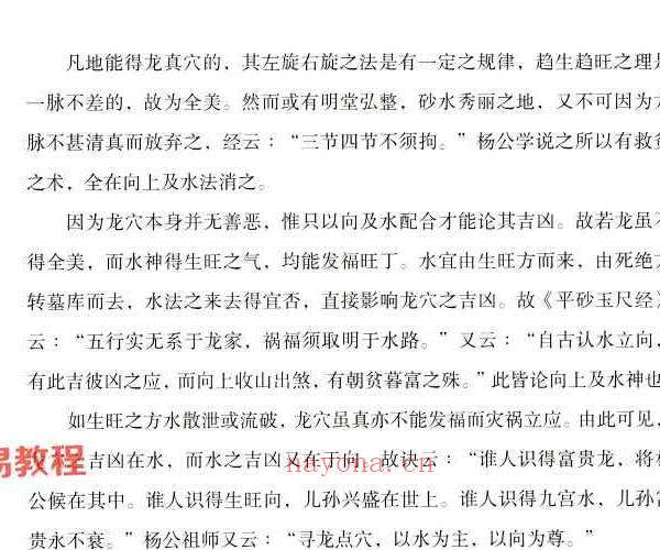 周兴双向法三合内部资料pdf 220页