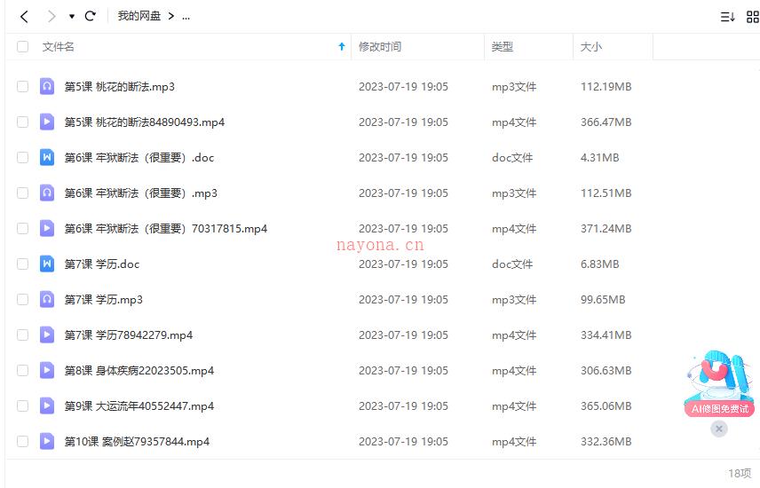 崔文举老师2022年盲派一期八字10课视频+录音+文字资料网盘