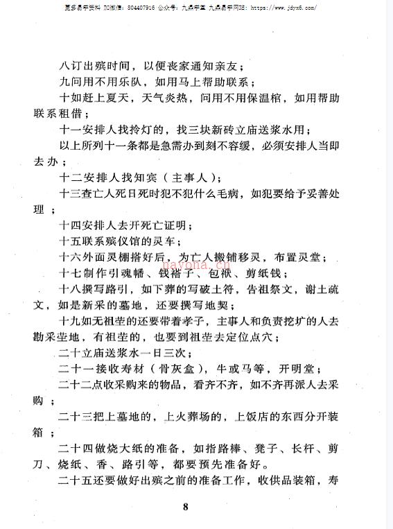 杨伟东《殡葬风水一书通》阴宅殡葬有绝招 电子书网盘