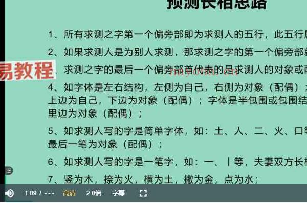 拂尘子《老仙师民间测字心诀》22集视频