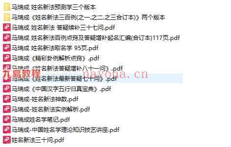 马瑞成姓名新法资料14本pdf