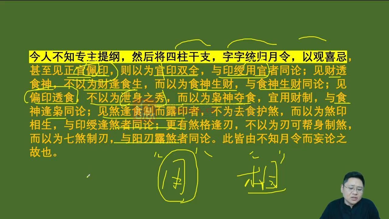 鑫河《四柱八字传承课》65集视频约15小时课程