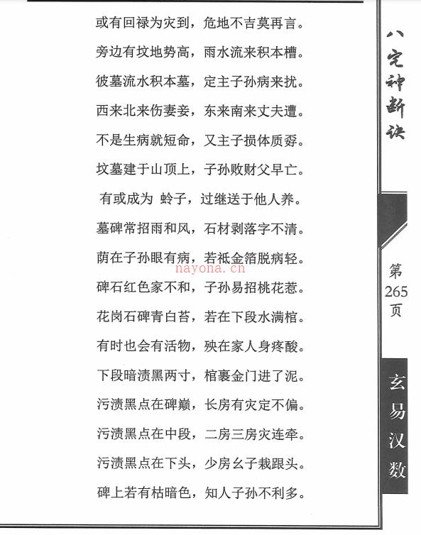 江远明《八宅神断诀》电子版一针见血，句句经典，铁口直断。包括化解方法！ 网盘