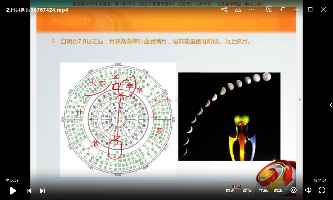 生命之歌 七政四余2017年9月课程 录音+文档+视频网盘