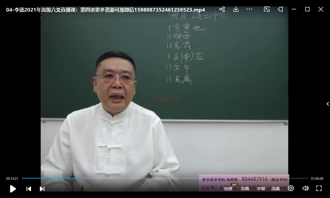 李德2021年六爻面授直播网盘