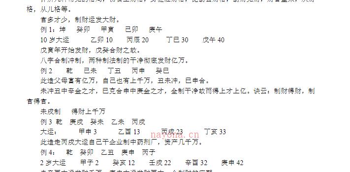 刘恒盲派命理函授面授资料6份高级教材 电子书网盘