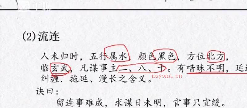 姜子牙诸葛六壬马前课 25集高清视频网盘