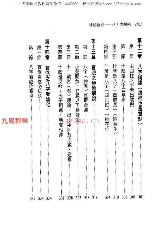 八字大解密.pdf 黄恒堉 422页