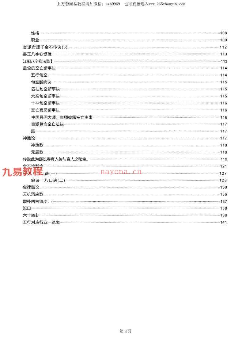 古镇一嘴整理《命理绝密》363页pdf