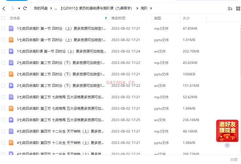 紫苏七政四余高阶课程10个视频+录音+讲义网盘