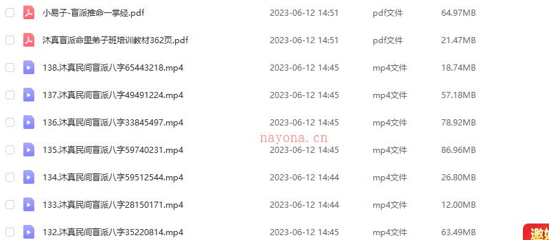 沐真民间盲派八字系列教学视频 137集高清视频带课件网盘