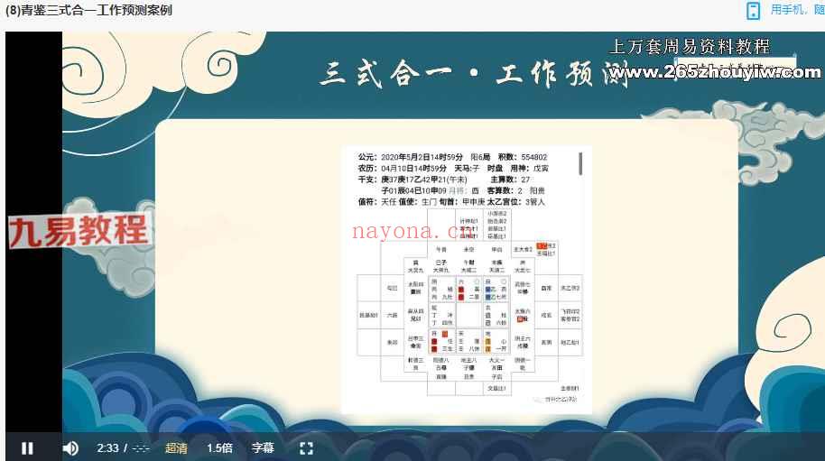 青鉴阴盘奇门遁甲视频9集+资料pdf