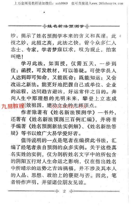 马瑞成姓名新法资料14本pdf