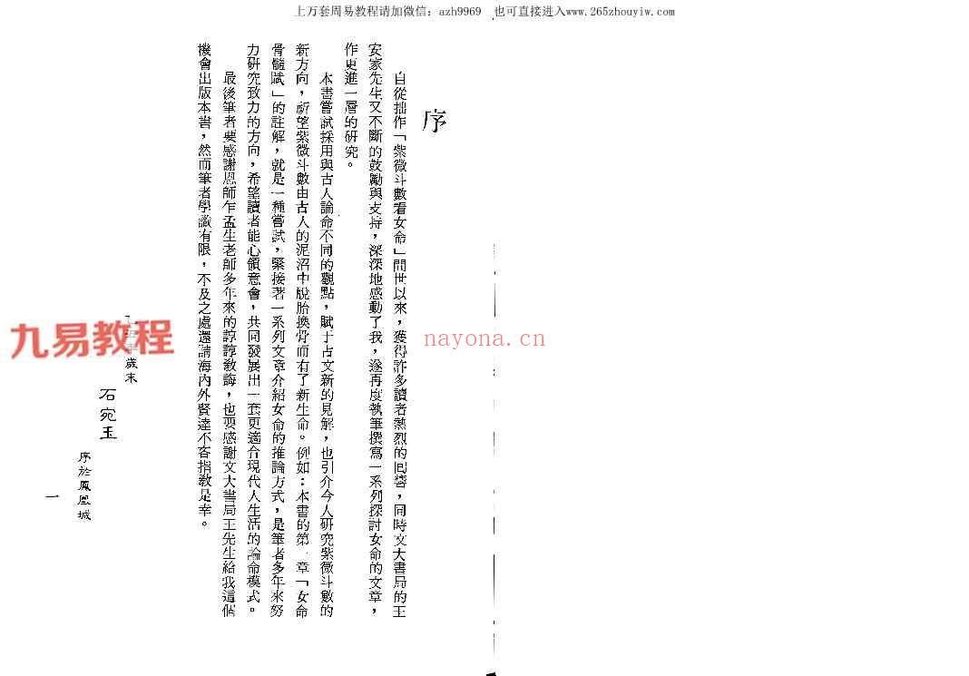 石宛玉-紫微女命精论.pdf 147页