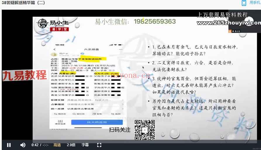 易小生第八期六爻秘钥班课程视频45集