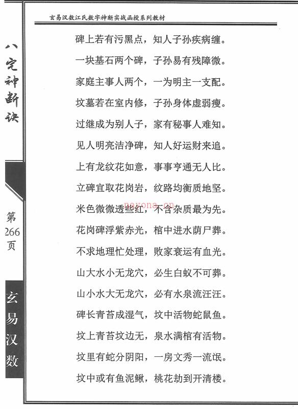 江远明《八宅神断诀》电子版一针见血，句句经典，铁口直断。包括化解方法！ 网盘