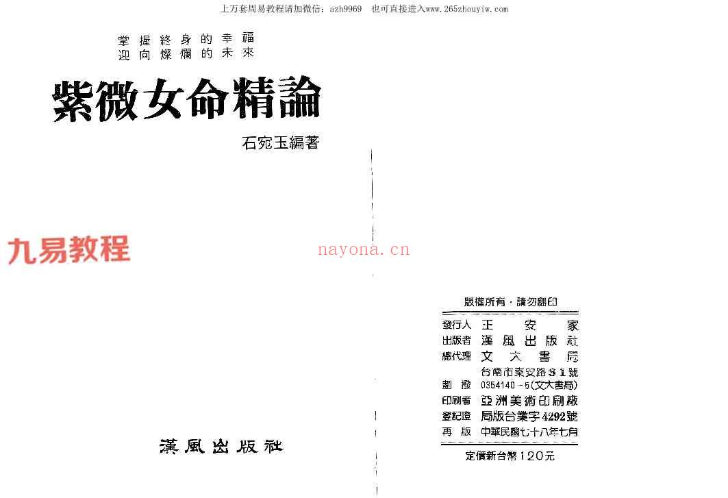 石宛玉-紫微女命精论.pdf 147页