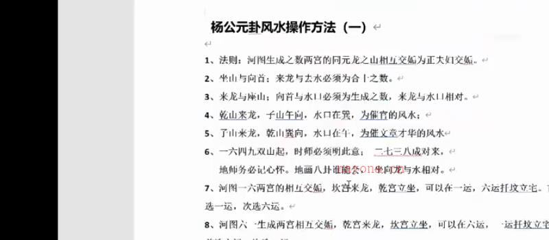 王易成江西三僚【杨元公‬卦地理】正传脉‬承 高级课11集19个小时+课件网盘