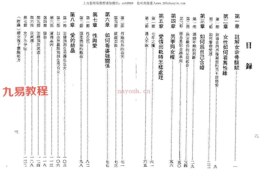 石宛玉-紫微女命精论.pdf 147页