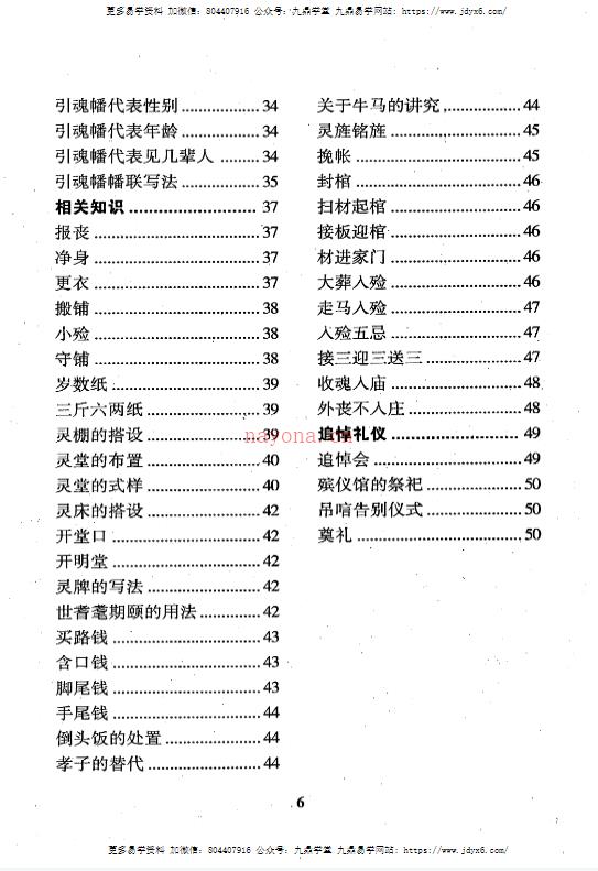 杨伟东《殡葬风水一书通》阴宅殡葬有绝招 电子书网盘