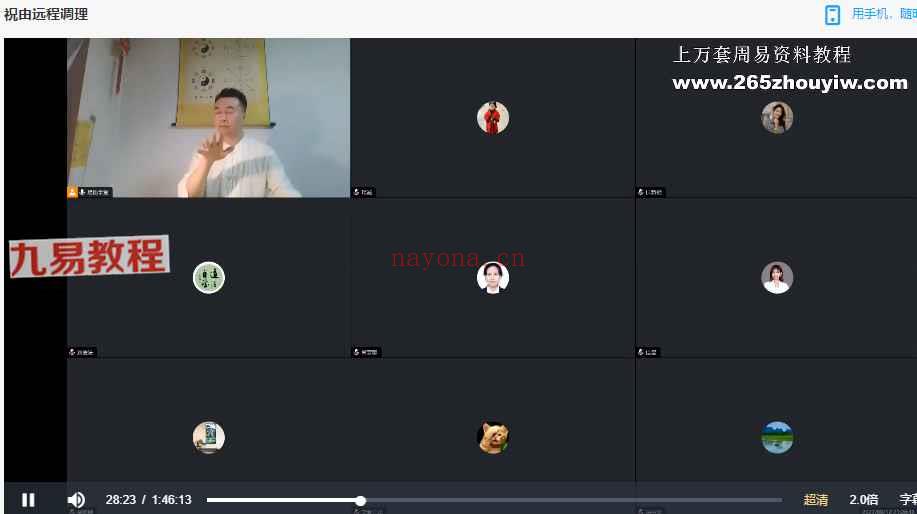 易铭学堂远程祝由调理实战课视频一集