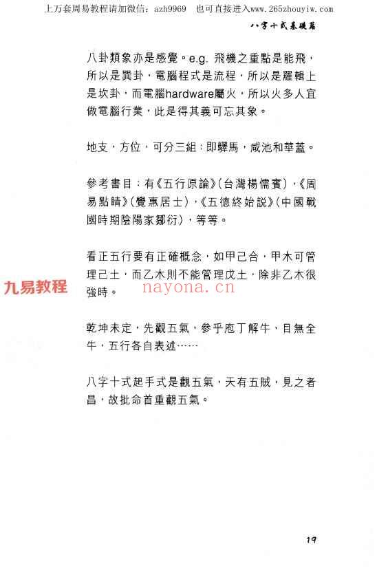 温民生八字十式基础篇.pdf 188P