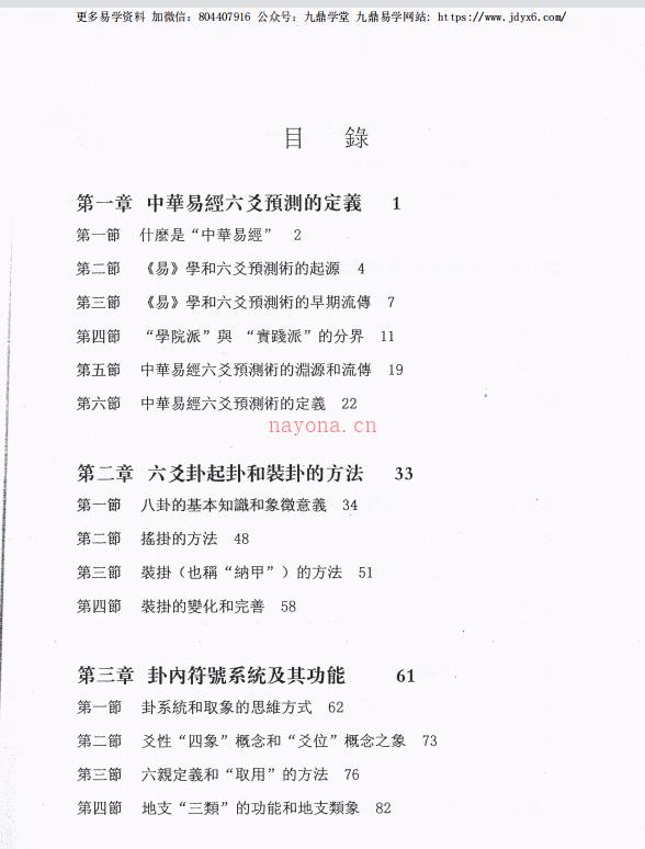 闲云真人冯映彰-中华易经六爻实用预测技术讲义352页电子书网盘