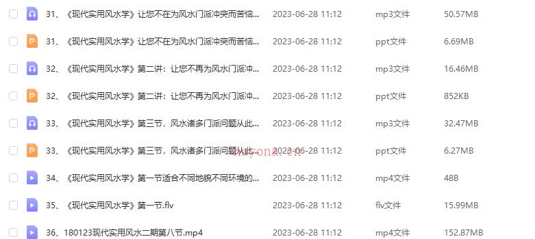 李明顺《现代实用风水学》视频+音频+文档 网盘