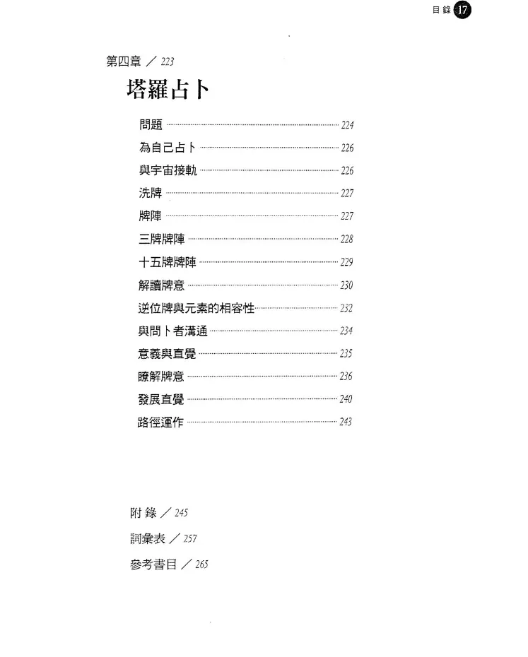 图片[8]_《托特塔罗学习手册》艾利斯特·克劳利着 PDF电子书（272页）_易经玄学资料网