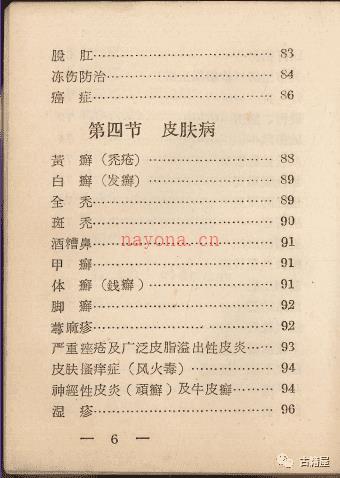 中医古籍《中草药验方汇编》1970年内印本