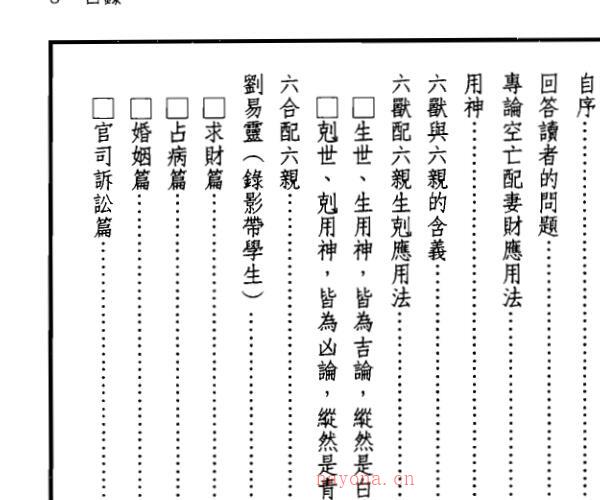 黄金宝,金宝占卜实例第3集