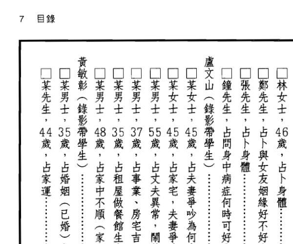 黄金宝,金宝占卜实例第3集