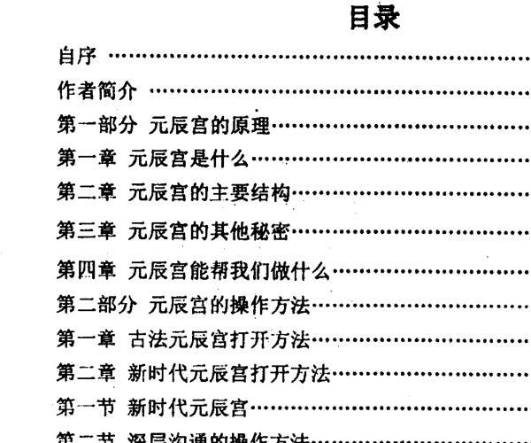 申高源-秘传元辰宫改运法222页.pdf