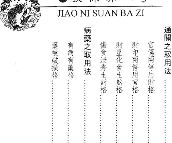 白鹤鸣《教你算八字》