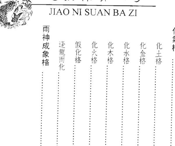 白鹤鸣《教你算八字》