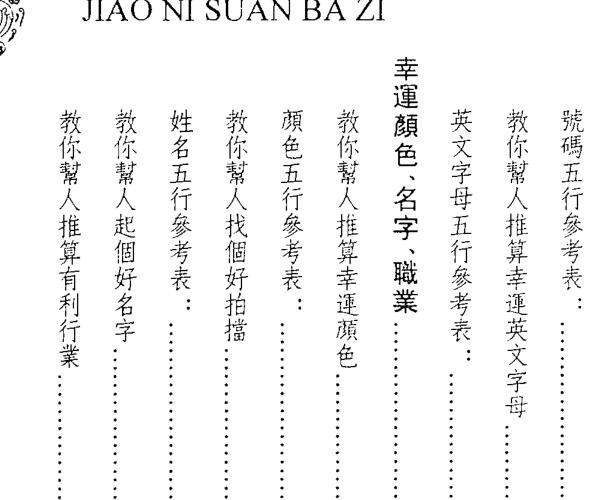 白鹤鸣《教你算八字》