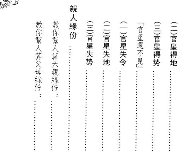 白鹤鸣《教你算八字》