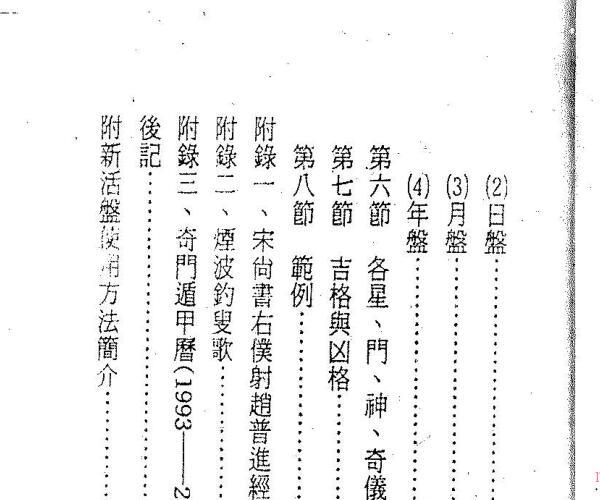 宇龙《奇门遁甲速成转运法》