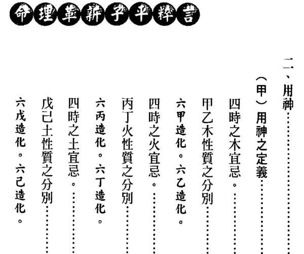 徐乐吾《命理革新子平粹言》