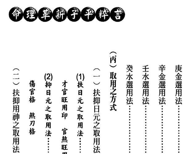 徐乐吾《命理革新子平粹言》