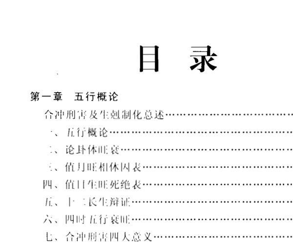 《卜易正校》徐譓真PDF