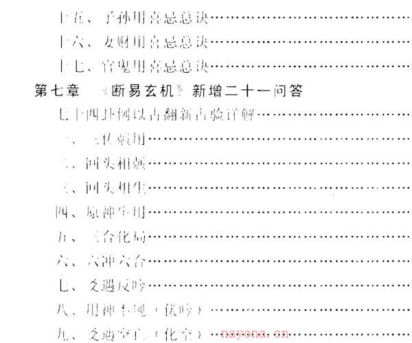 《卜易正校》徐譓真PDF