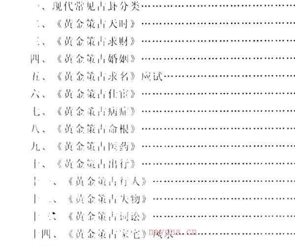 《卜易正校》徐譓真PDF