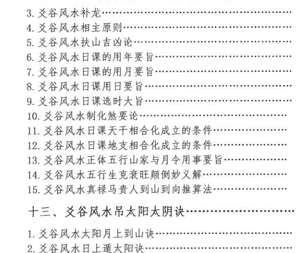 陈红耀-爻谷风水实用日课《第六册二十四山日课