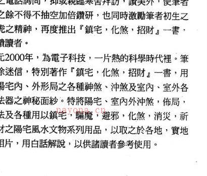 K446镇宅消灾开运法(各种形煞的化解方法)PDF电子书