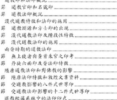 K447道教法器大全探秘令牌制作PDF电子书