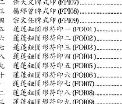 K447道教法器大全探秘令牌制作PDF电子书