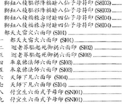 K447道教法器大全探秘令牌制作PDF电子书